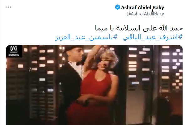 أشرف عبد الباقى