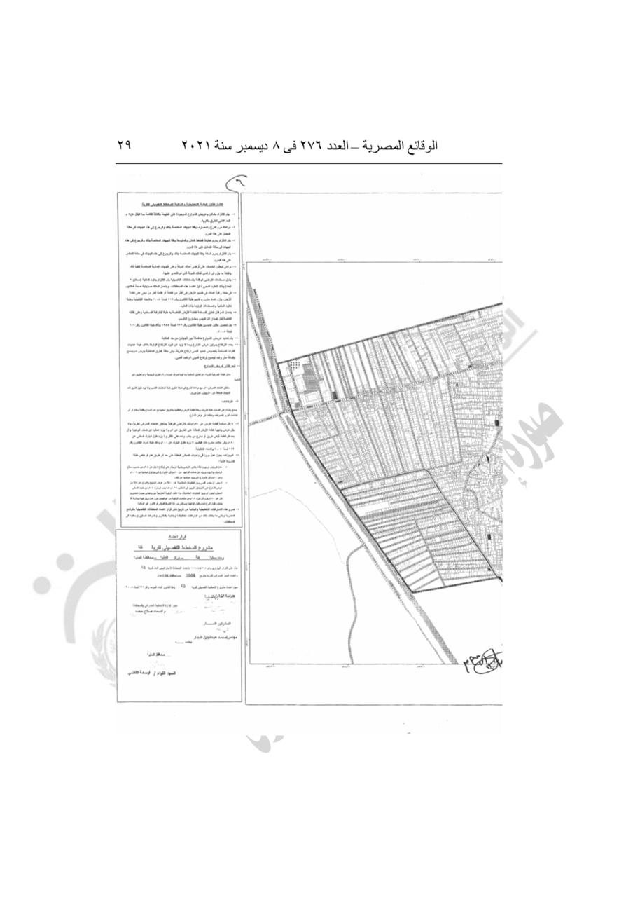قرار محافظ المنيا باعتماد المخطط الاستراتيجي العام لعدة قرى(8)