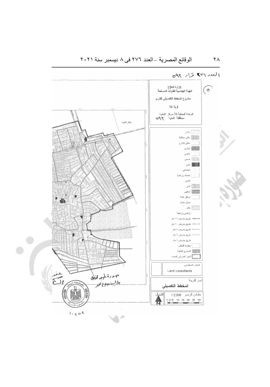 قرار محافظ المنيا باعتماد المخطط الاستراتيجي العام لعدة قرى(7)