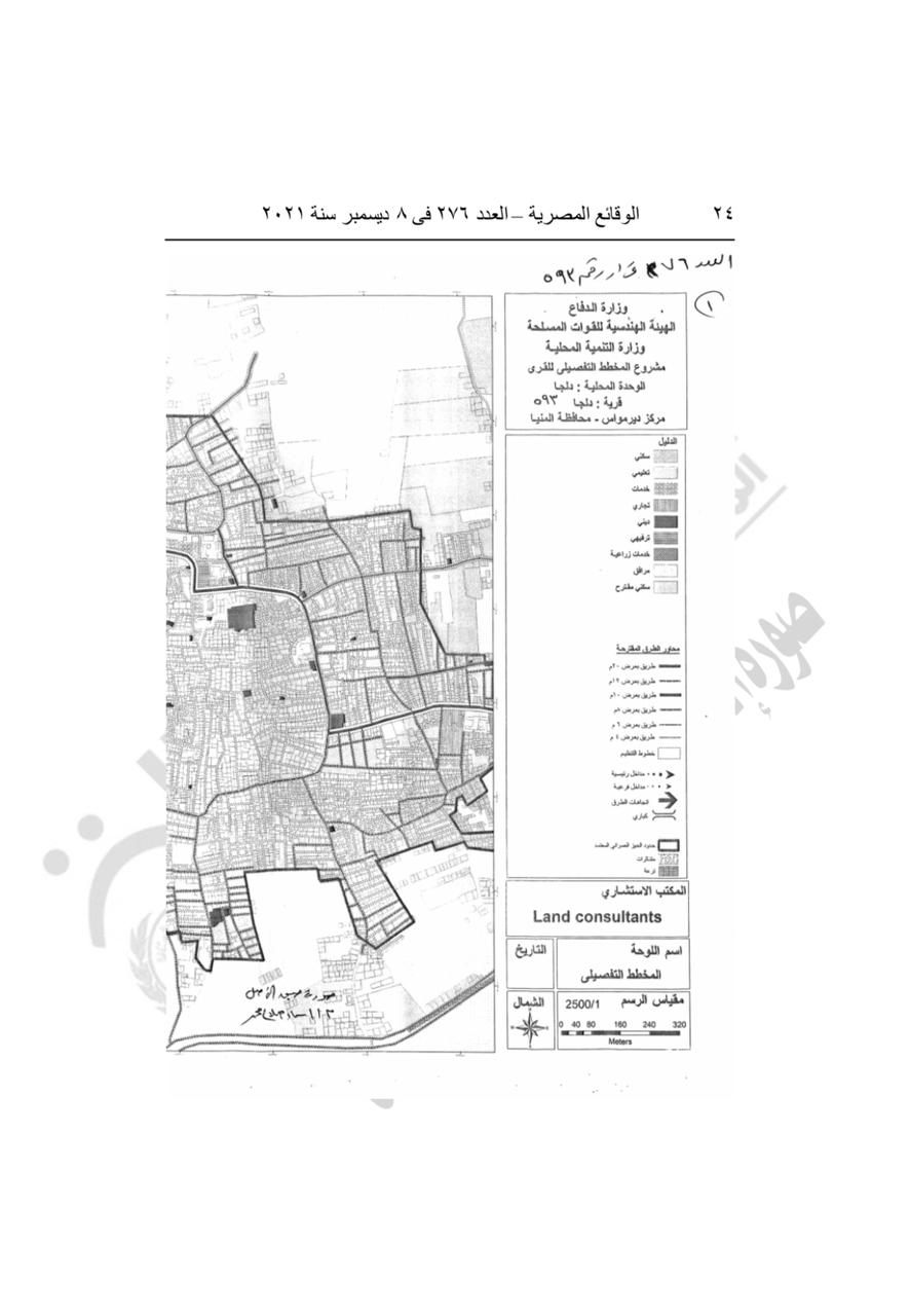 قرار محافظ المنيا باعتماد المخطط الاستراتيجي العام لعدة قرى(3)