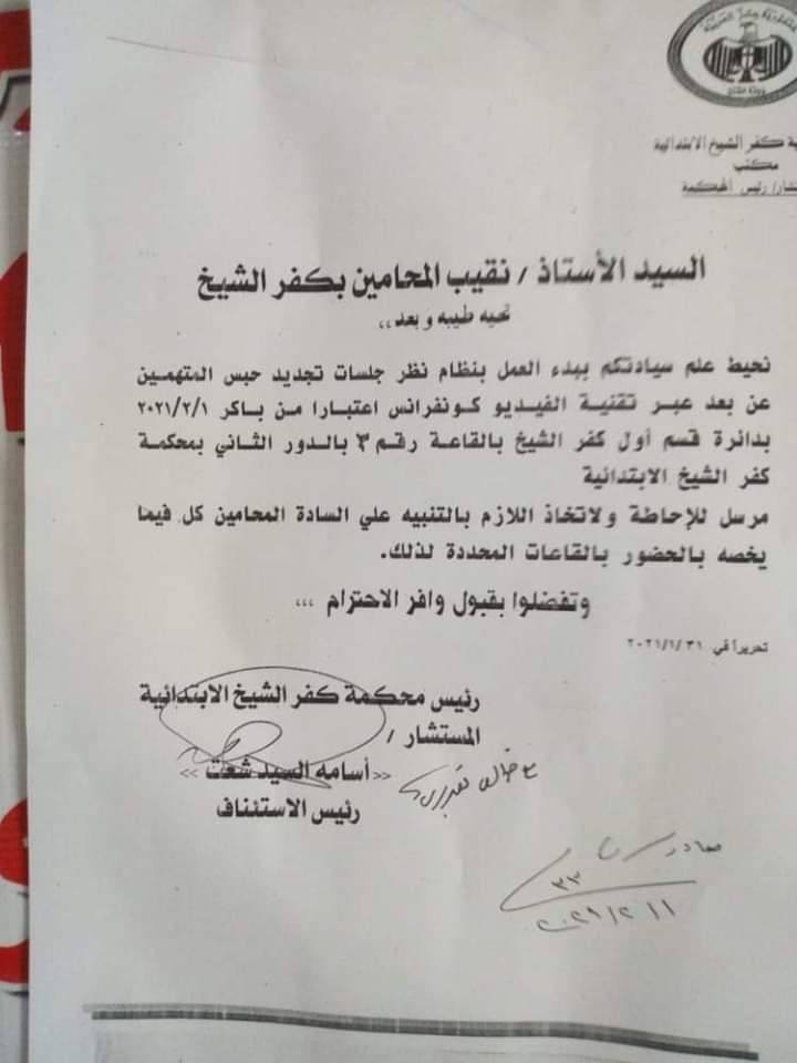 خطاب رئيس محكمة كفر الشيخ لنقابة المحامين