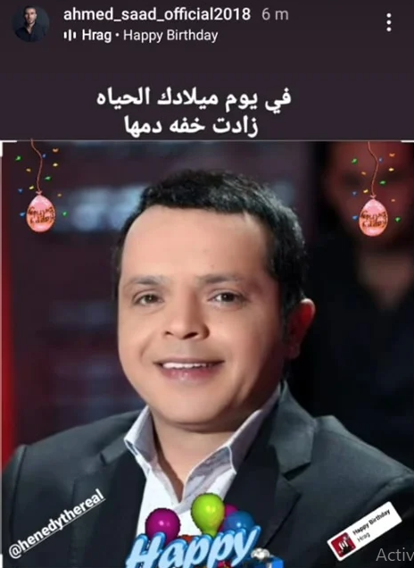تغريدة احمد سعد لهنيدى
