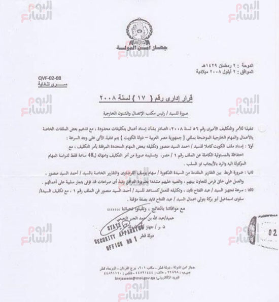 93958-خطاب-أمن-الدولة-القطرية 93958-خطاب-أمن-الدولة-القطرية