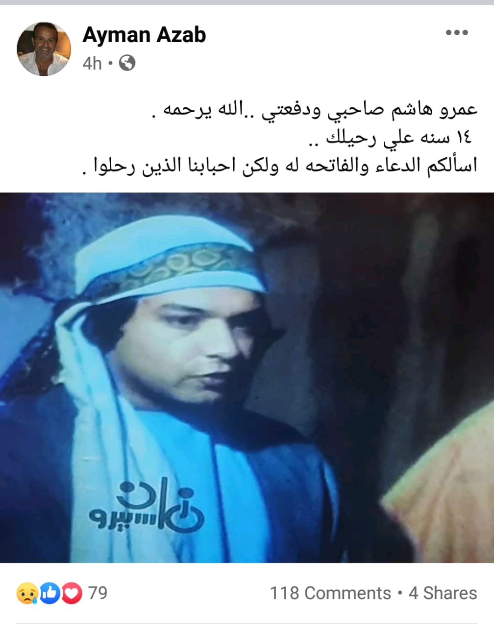 ايمن عزب يحيى ذكرى رحيل عمرو هاشم