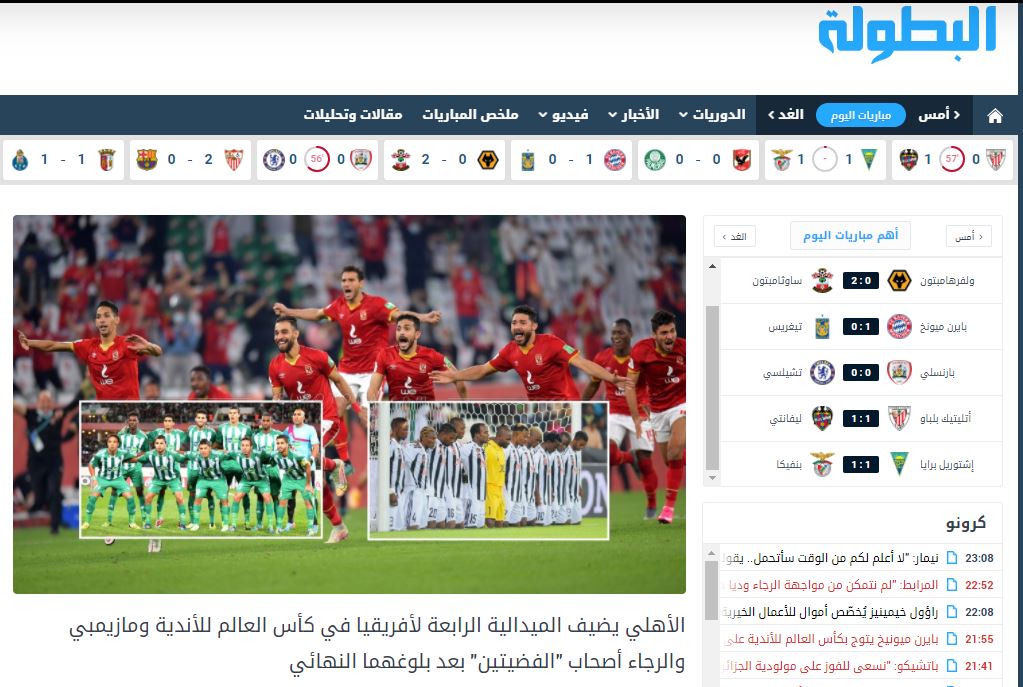 موقع البطولة المغربي