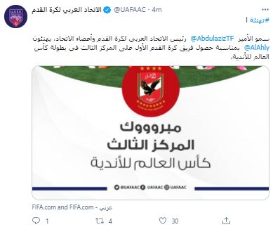 الاتحاد العربي يهنئ الأهلي