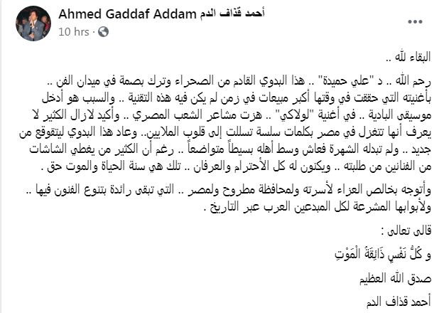 احمد قذاف الدم على فيس بوك