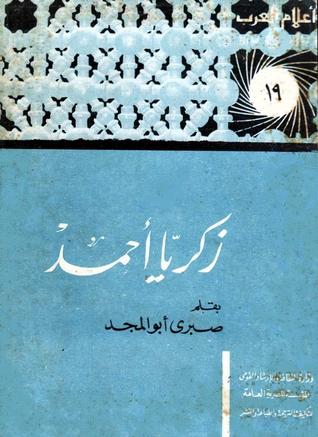 كتاب زكريا أحمد