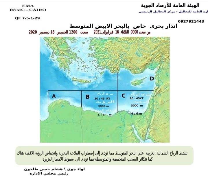 الأرصاد تحذر من اضطراب الملاحة البحرية بالبحر المتوسط