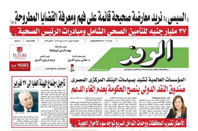 الصحف المصرية السيسى يفتتح المجمع الطبى النموذجى ومستشفيات أبوتيج 
