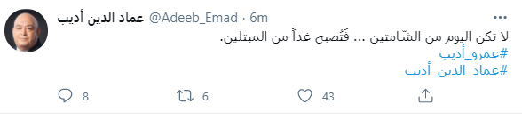 عماد الدين أديب عبر تويتر
