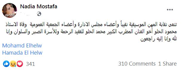 نادية مصطفى على فيس بوك 1