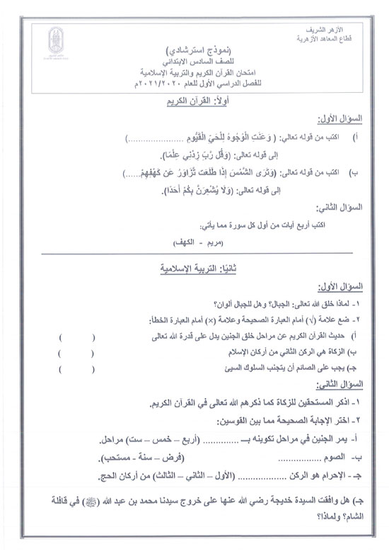 2202118162630560-امتحانات-استرشادية-3 2202118162630560-امتحانات-استرشادية-3