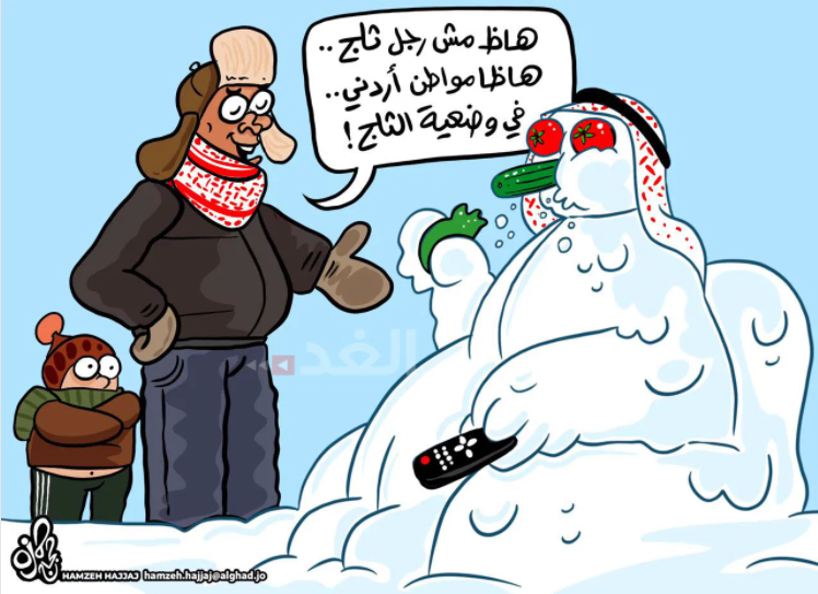 كاريكاتير صحيفة الغد الاردنى