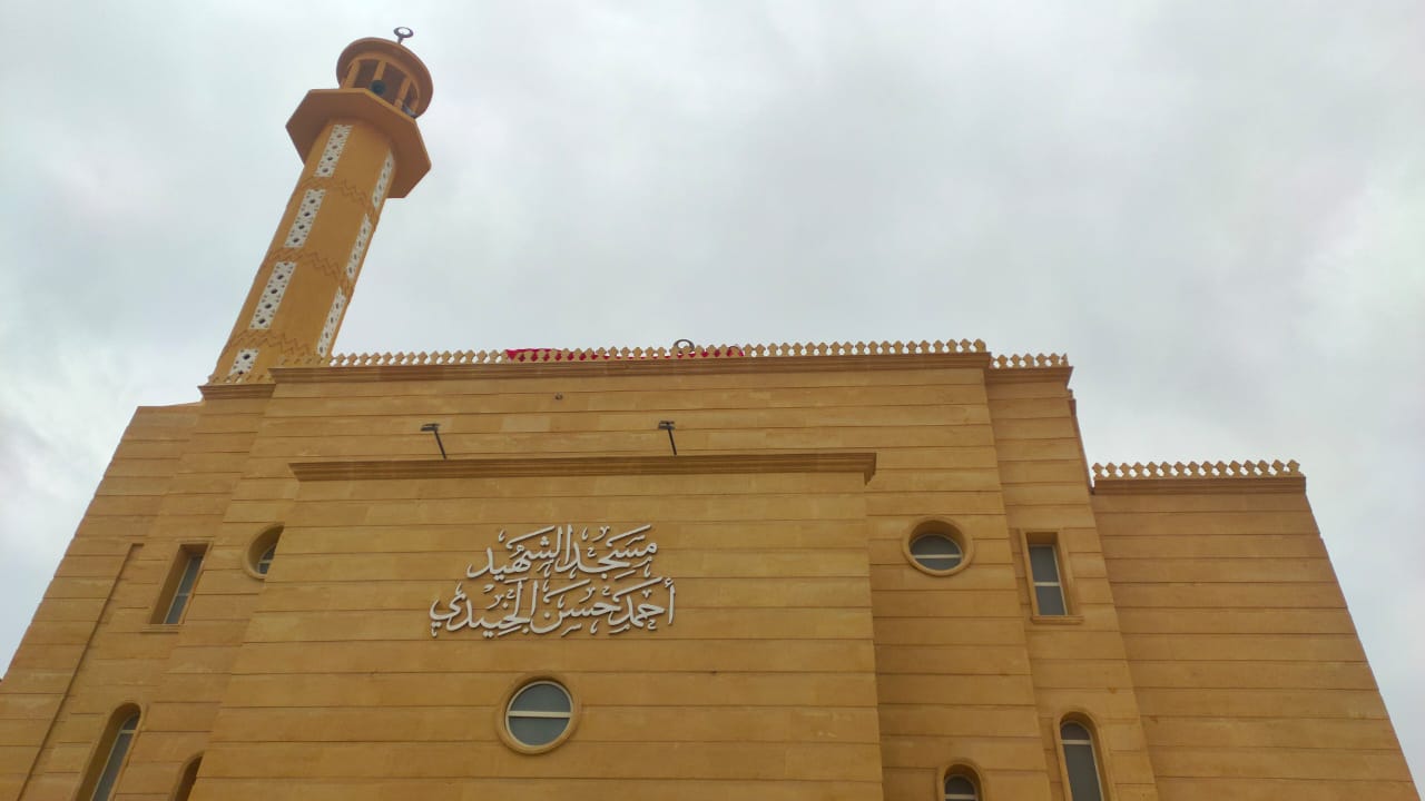 مسجد الشهيد أحمد حسن الجنيدى