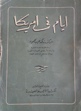 أيام فى أمريكا أيام فى أمريكا