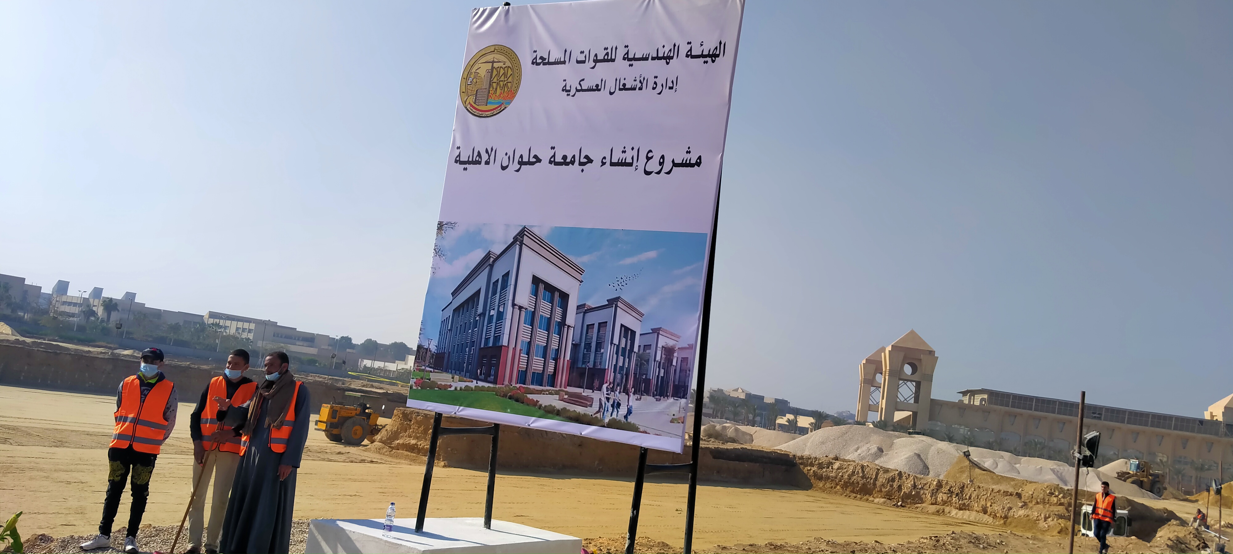 مشروع إنشاء جامعة حلوان الأهلية