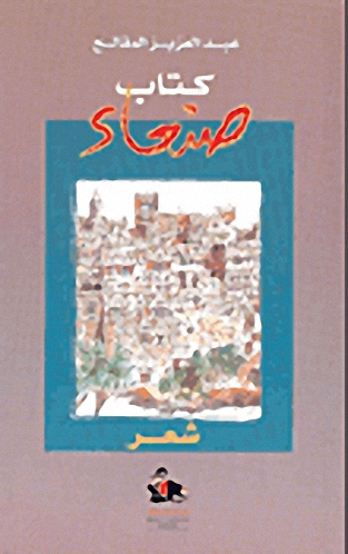 كتاب صنعاء