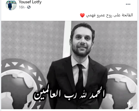 جانب من جمهور الاهلى الذين يحيون ذكري رحيل عمرو فهمي