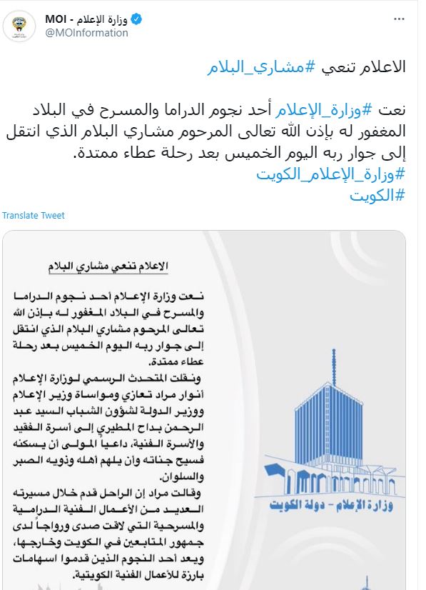 وزارة الإعلام الكويتية عبر تويتر