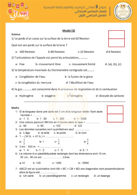 Sixth-Grade-French-Template-3