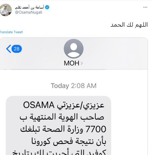 اليوم تويتر الصحة السعودية وزارة الصحة