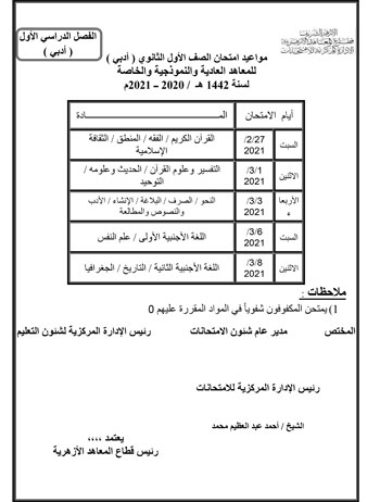 30800-2202116171942873-جداول-النقل-ع-ث-بدون-زمن-جديد-2021م-3