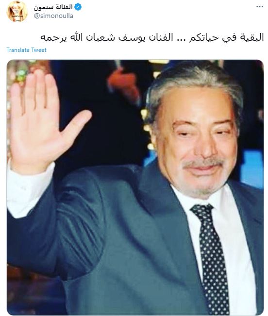 سيمون عبر تويتر