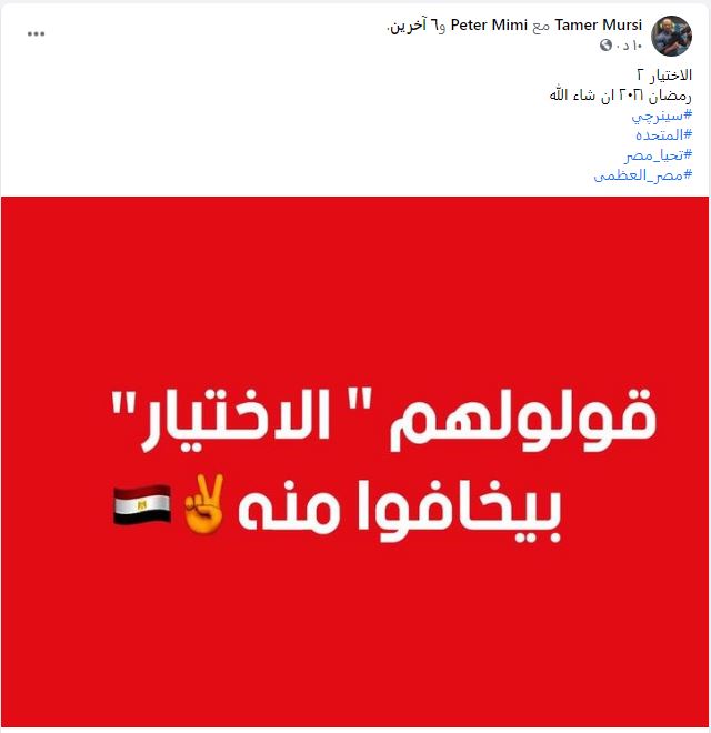 تامر مرسي عبر فيسبوك