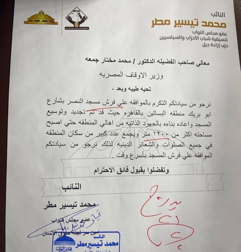 موافقة الوزير على طلب النائب محمد تيسير مطر