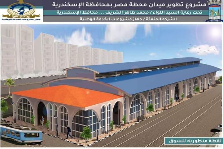 الشكل النهائى لتطوير ميدان محطة مصر بالإسكندرية بعد إطلاق إشارة تطويره (5)