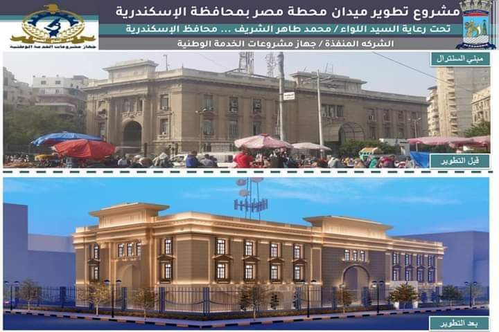 الشكل النهائى لتطوير ميدان محطة مصر بالإسكندرية بعد إطلاق إشارة تطويره (10)