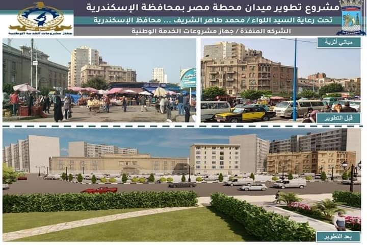 الشكل النهائى لتطوير ميدان محطة مصر بالإسكندرية بعد إطلاق إشارة تطويره (7)