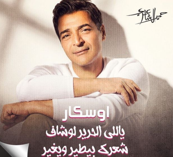 حميد الشاعرى وبوستر أغنيته الجديدة