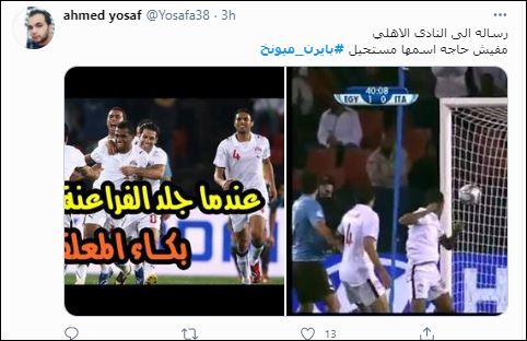 الاهلى وبايرن ميونخ  (2)