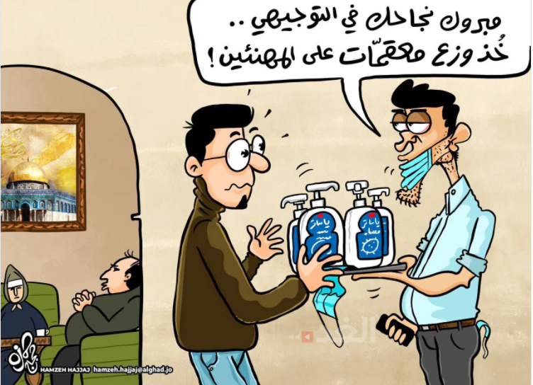 كاريكاتير صحفية الغد الاردنية