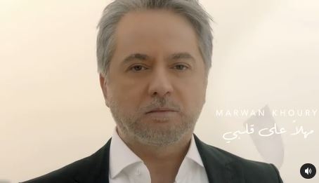 مروان خوري