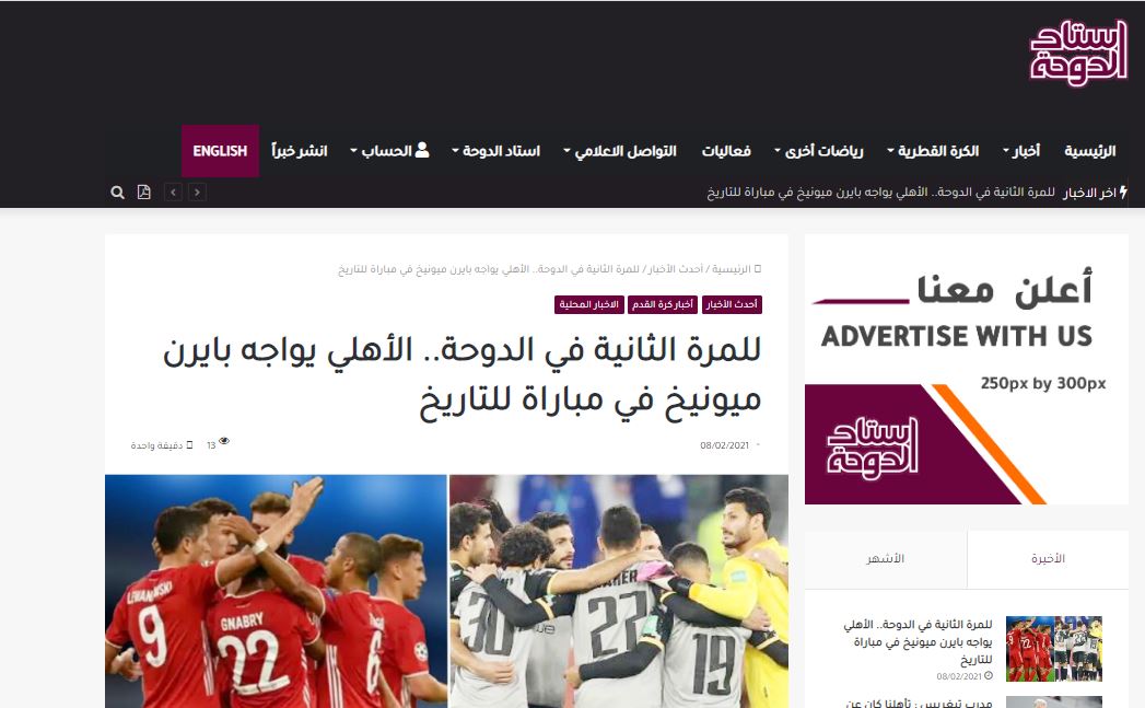 استاد الدوحة