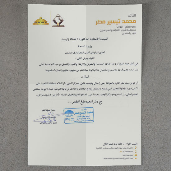 تطوير المركز الطبي بدار السلام استجابة لطلب النائب محمد تيسير مطر (6)