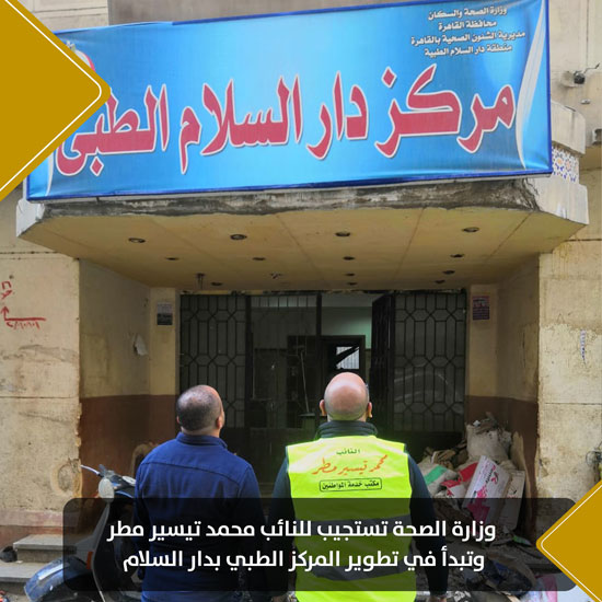 تطوير المركز الطبي بدار السلام استجابة لطلب النائب محمد تيسير مطر (1)