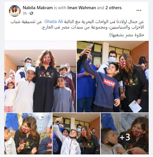 وزيرة الهجرة تنشر صور لها مع أطفال الواحات البحرية