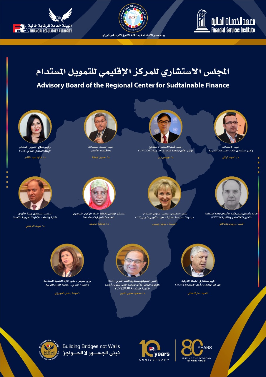 المجلس الاستشاري للمركز الإقليمي للتمويل المستدام