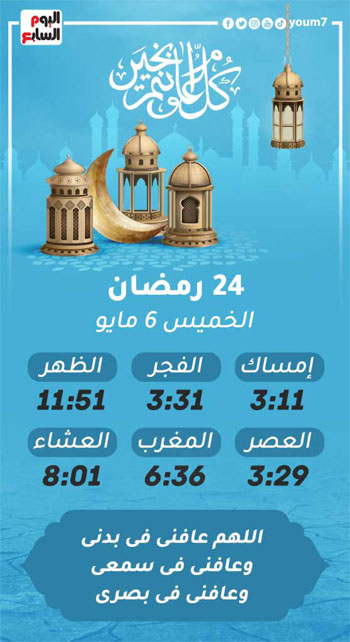 إمساكية شهر رمضان المعظم لسنة 1442 هجريا (24)