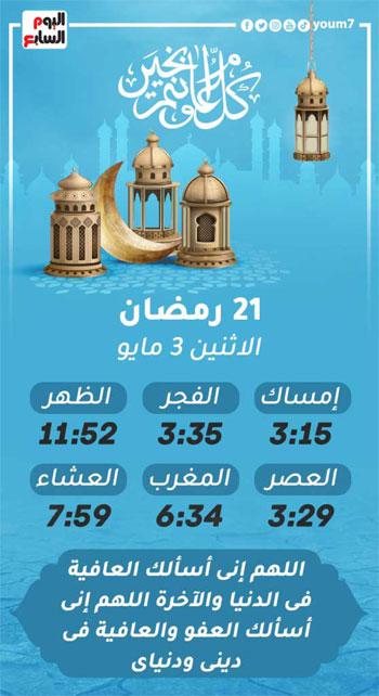 إمساكية شهر رمضان المعظم لسنة 1442 هجريا (21)