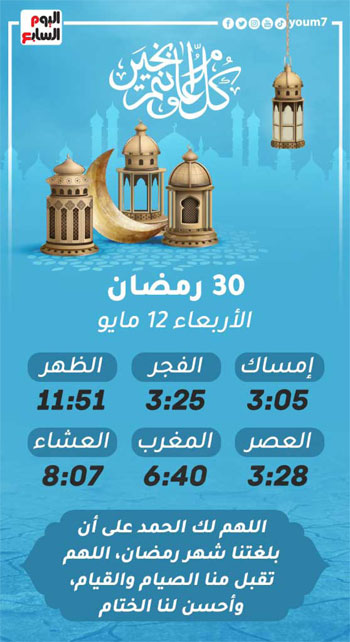 إمساكية شهر رمضان المعظم لسنة 1442 هجريا (30)