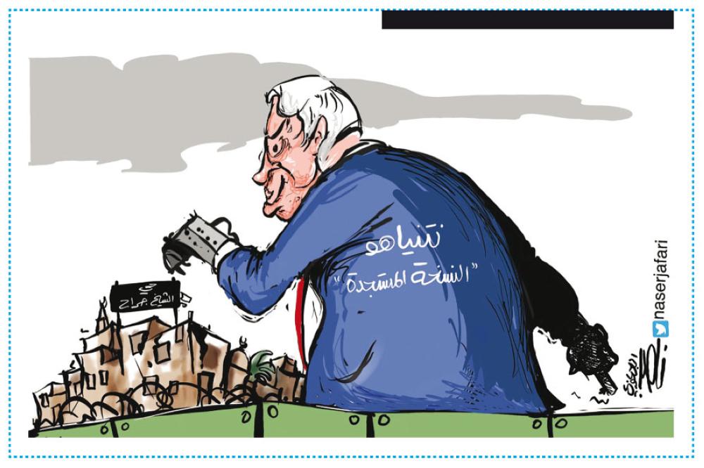 كاريكاتير صحيفة الرأى الاردنية