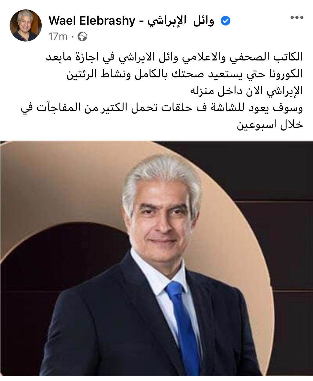 بوست وائل الابراشى