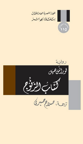 كتاب الزنوج