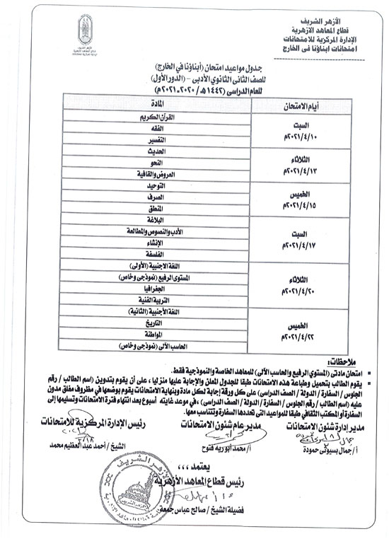  جداول امتحانات أبنائنا فى الخارج (5)