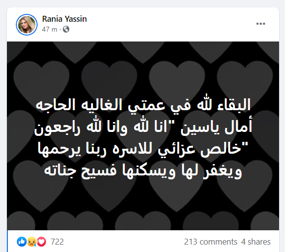 رانيا محمود ياسين تنعى عمتها